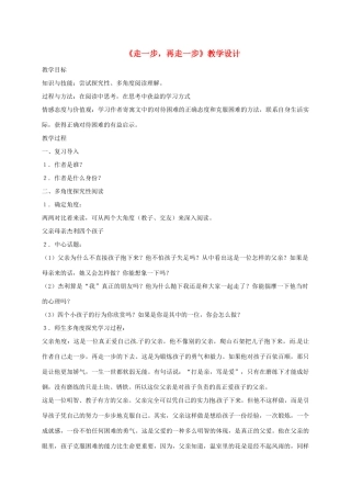 辽宁省鞍山市七年级语文上册 第17课 走一步，再走一步教案 （新版）新人教版-（新版）新人教版初中七年级上册语文教案