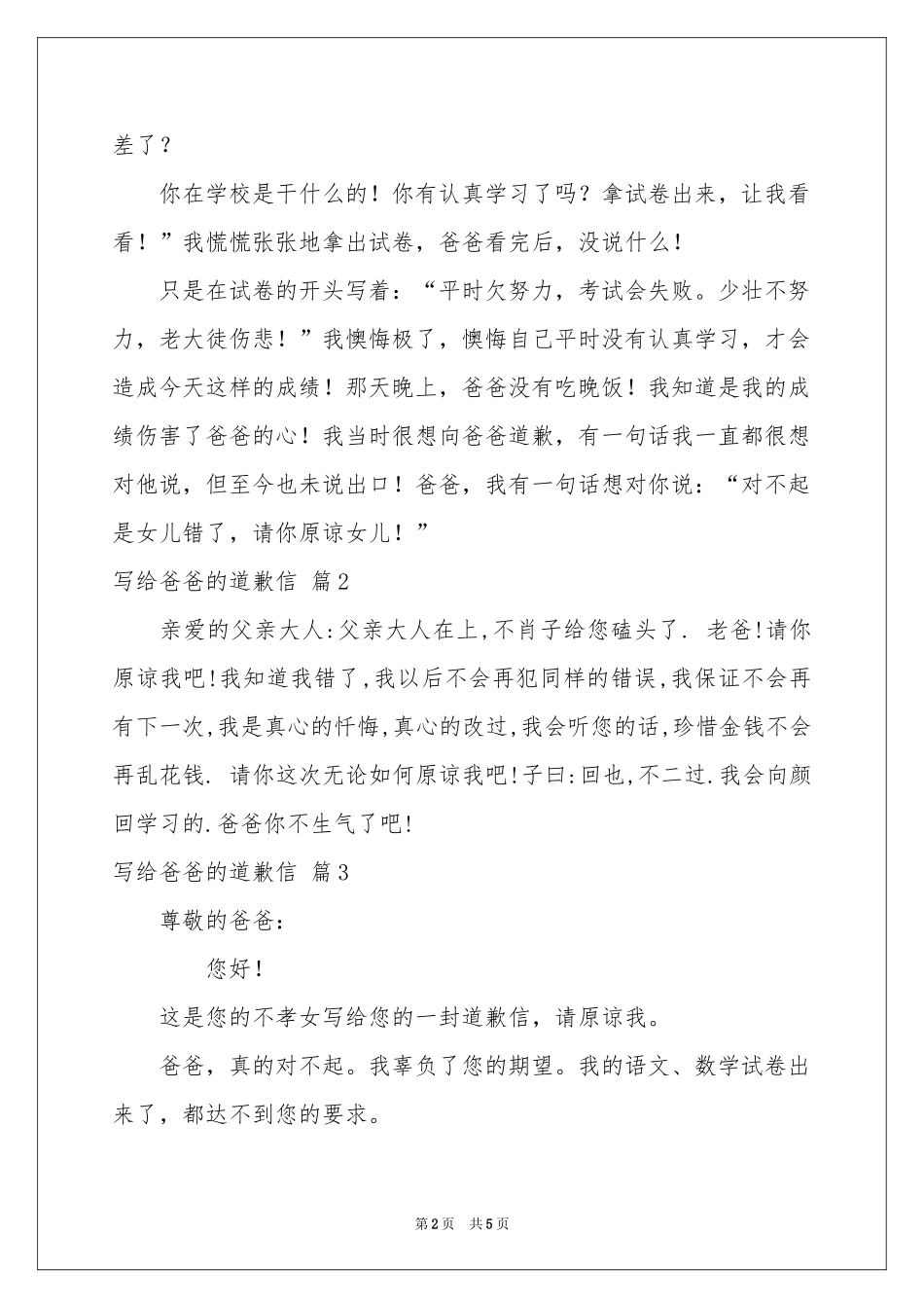 写给爸爸的道歉信五篇_第2页