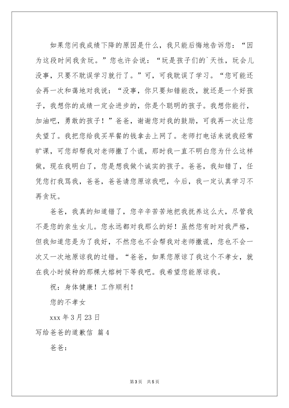 写给爸爸的道歉信五篇_第3页