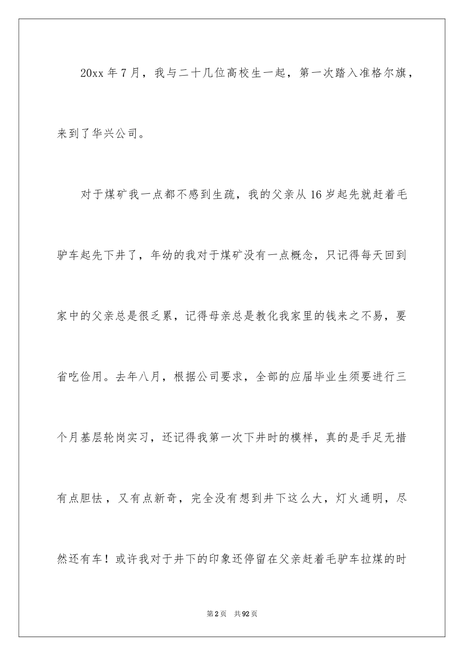 2024奉献演讲稿_1_第2页