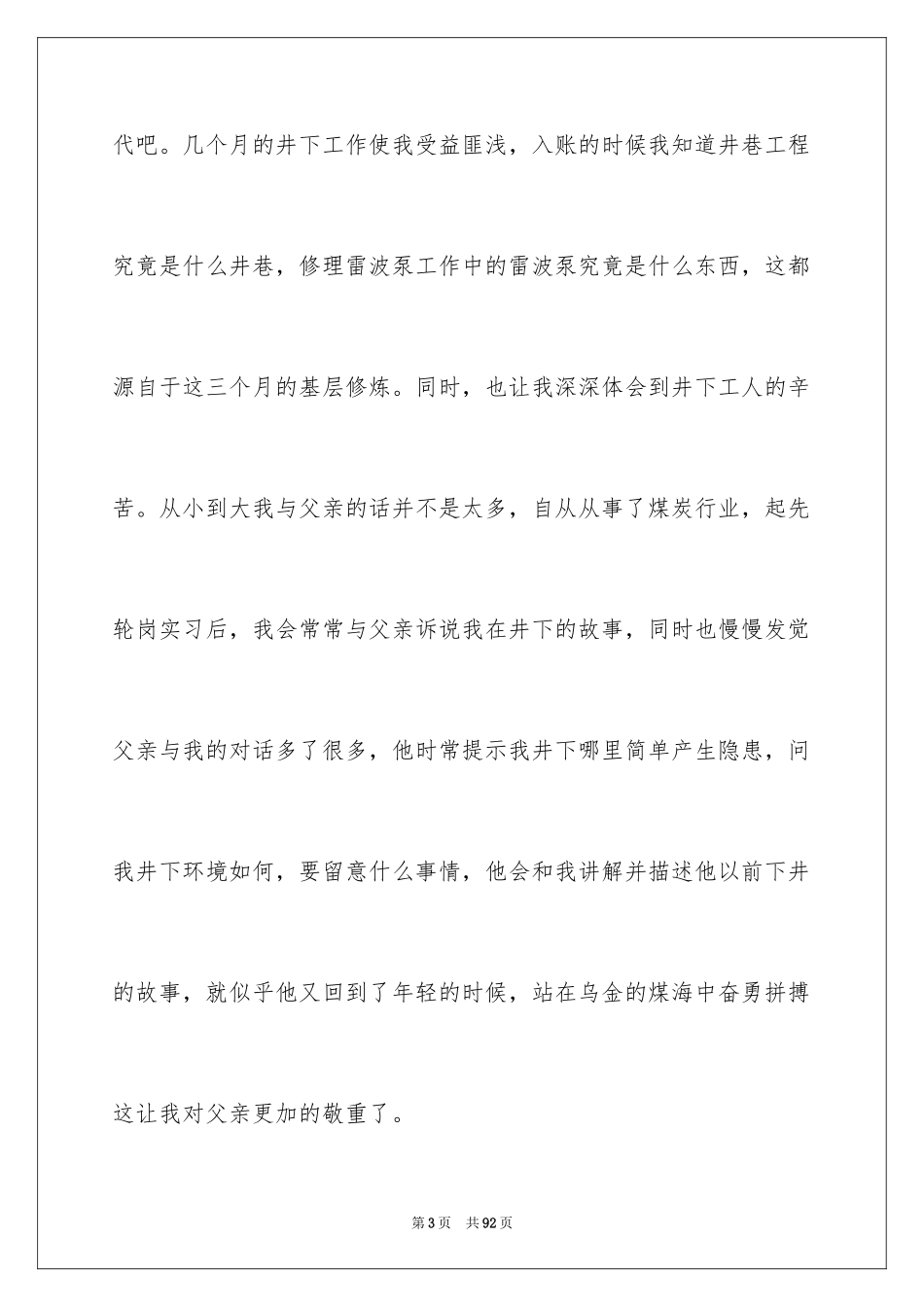 2024奉献演讲稿_1_第3页