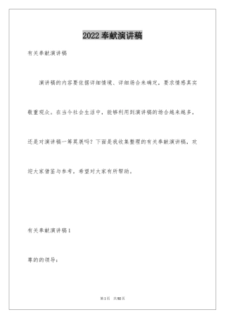 2024奉献演讲稿_1