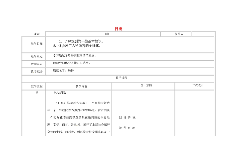 辽宁省锦州市实验学校八年级语文下册 第9课 日出教案 语文版_第1页