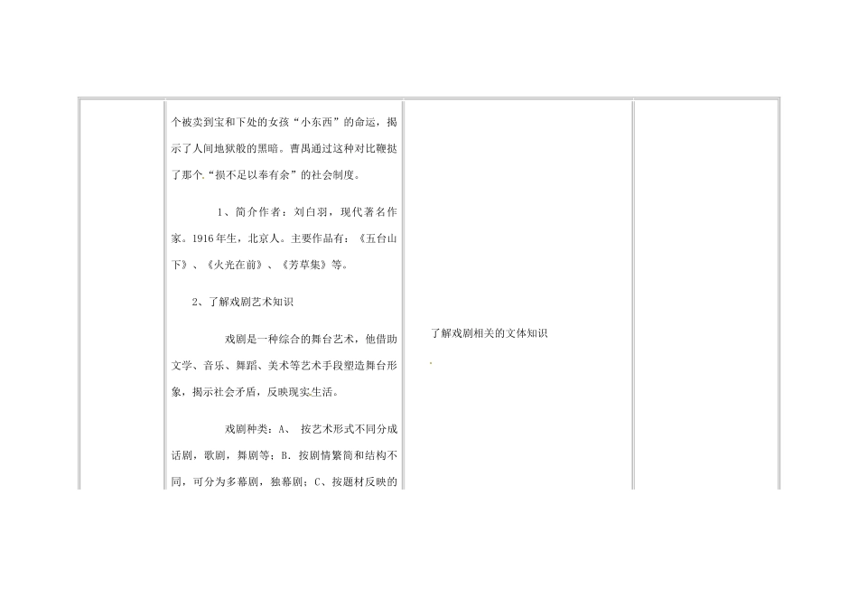 辽宁省锦州市实验学校八年级语文下册 第9课 日出教案 语文版_第2页