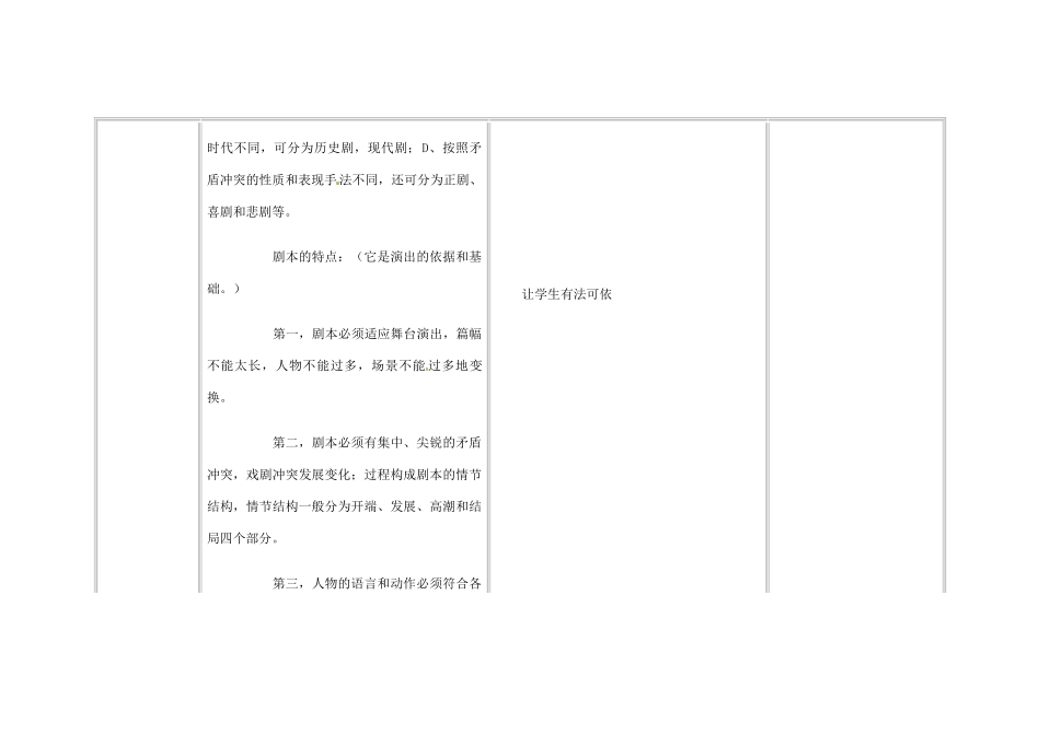 辽宁省锦州市实验学校八年级语文下册 第9课 日出教案 语文版_第3页