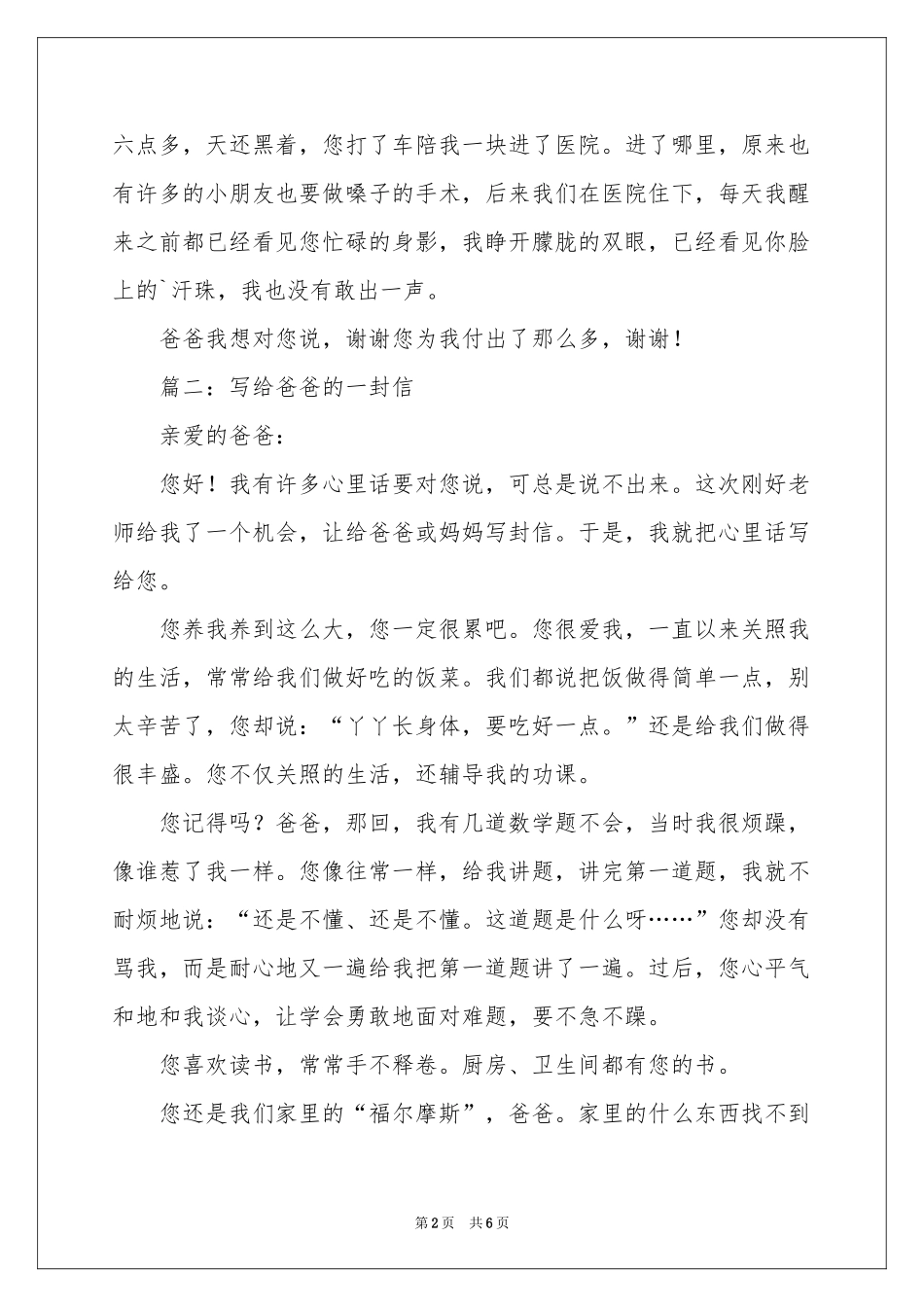 写给爸爸的一封信作文五篇 给爸爸的一封信-书信_作文网_第2页