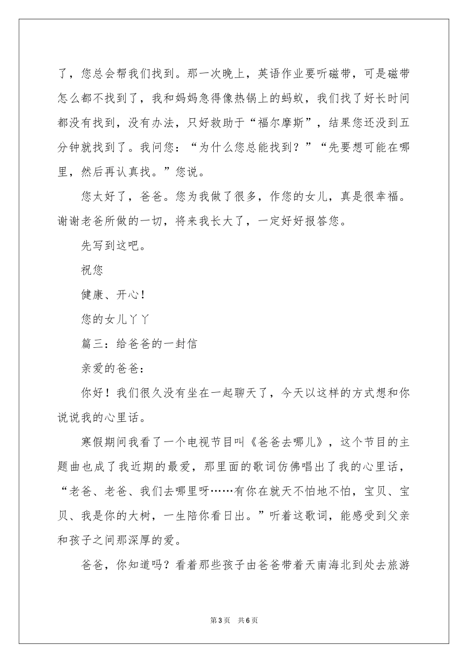 写给爸爸的一封信作文五篇 给爸爸的一封信-书信_作文网_第3页