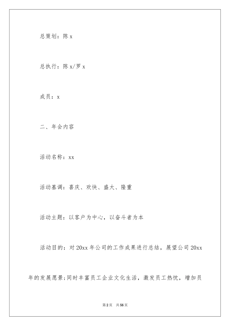 2024创意年会活动策划方案_3_第2页