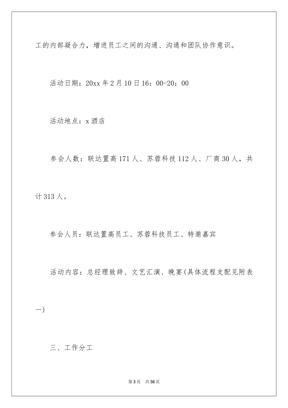 2024创意年会活动策划方案_3_第3页