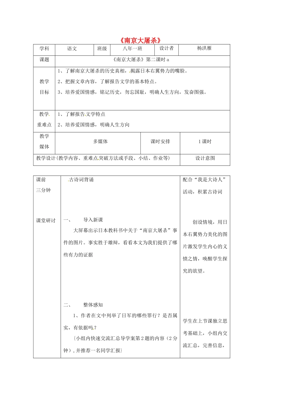 辽宁省锦州市八年级语文下册 16 南京大屠杀教案 语文版-语文版初中八年级下册语文教案_第1页