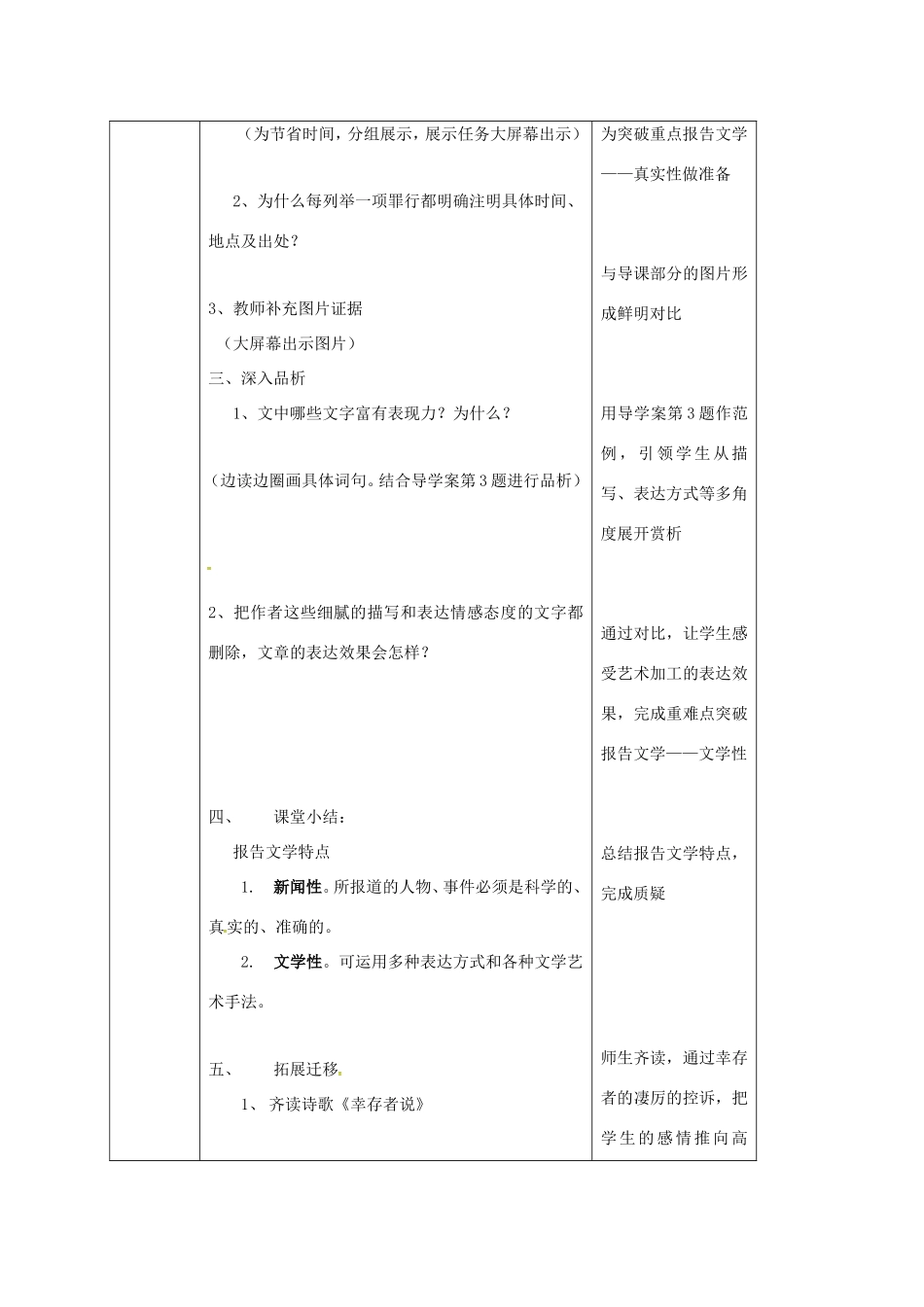 辽宁省锦州市八年级语文下册 16 南京大屠杀教案 语文版-语文版初中八年级下册语文教案_第2页