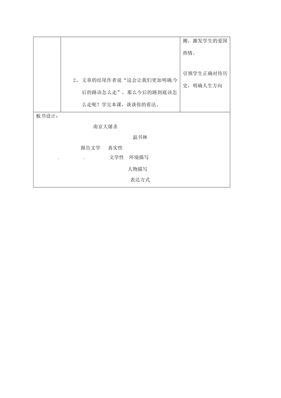 辽宁省锦州市八年级语文下册 16 南京大屠杀教案 语文版-语文版初中八年级下册语文教案_第3页