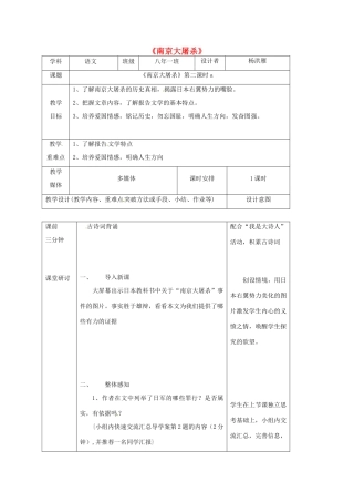辽宁省锦州市八年级语文下册 16 南京大屠杀教案 语文版-语文版初中八年级下册语文教案