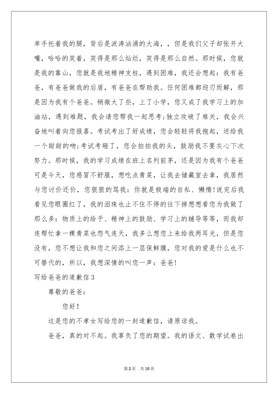 写给爸爸的道歉信11篇_第2页