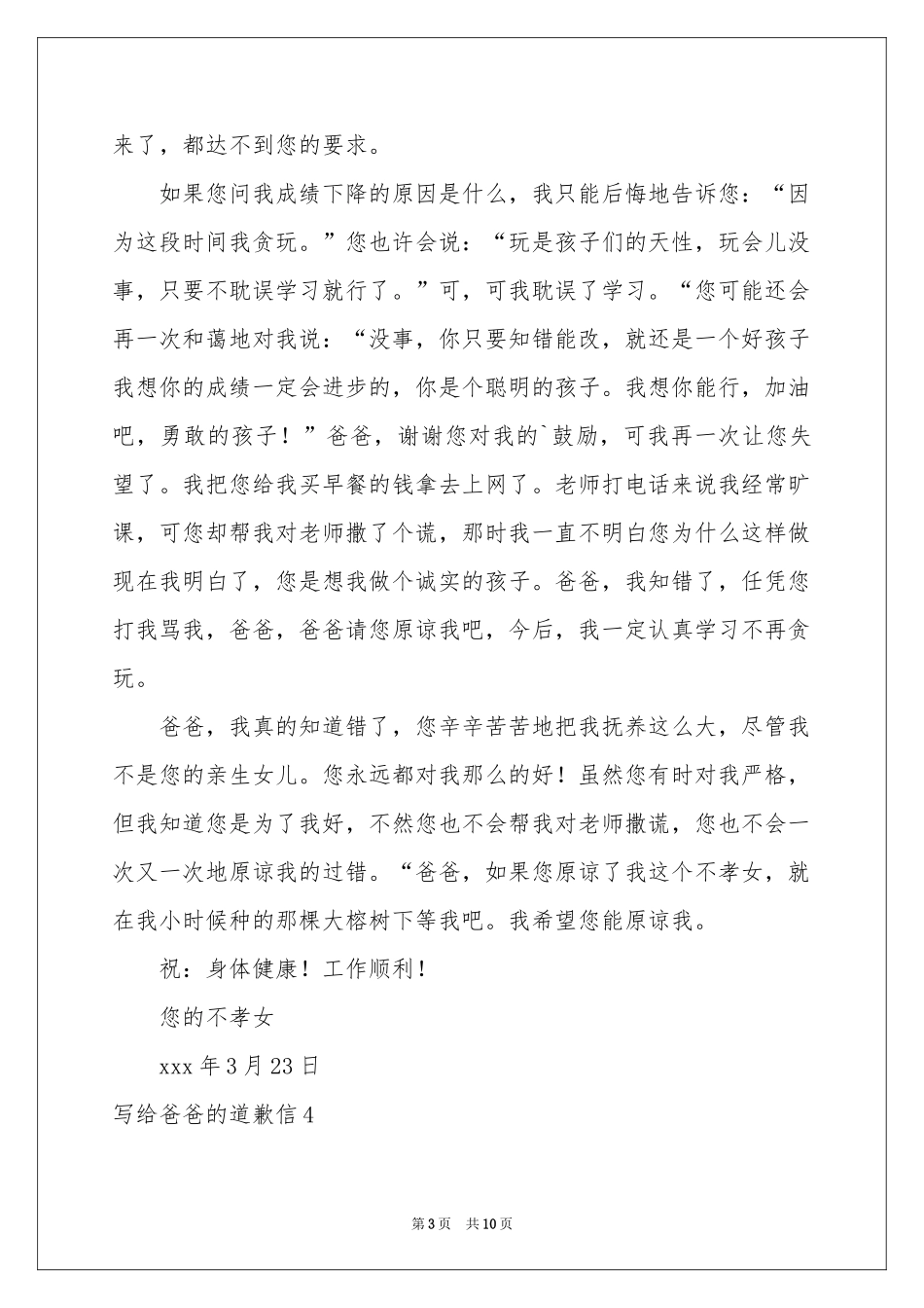 写给爸爸的道歉信11篇_第3页