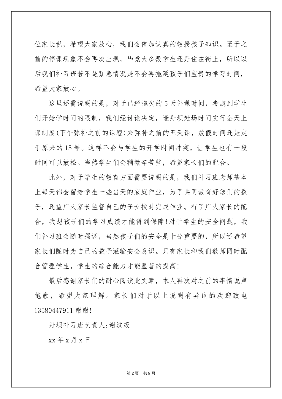 写给父母道歉信五篇_第2页