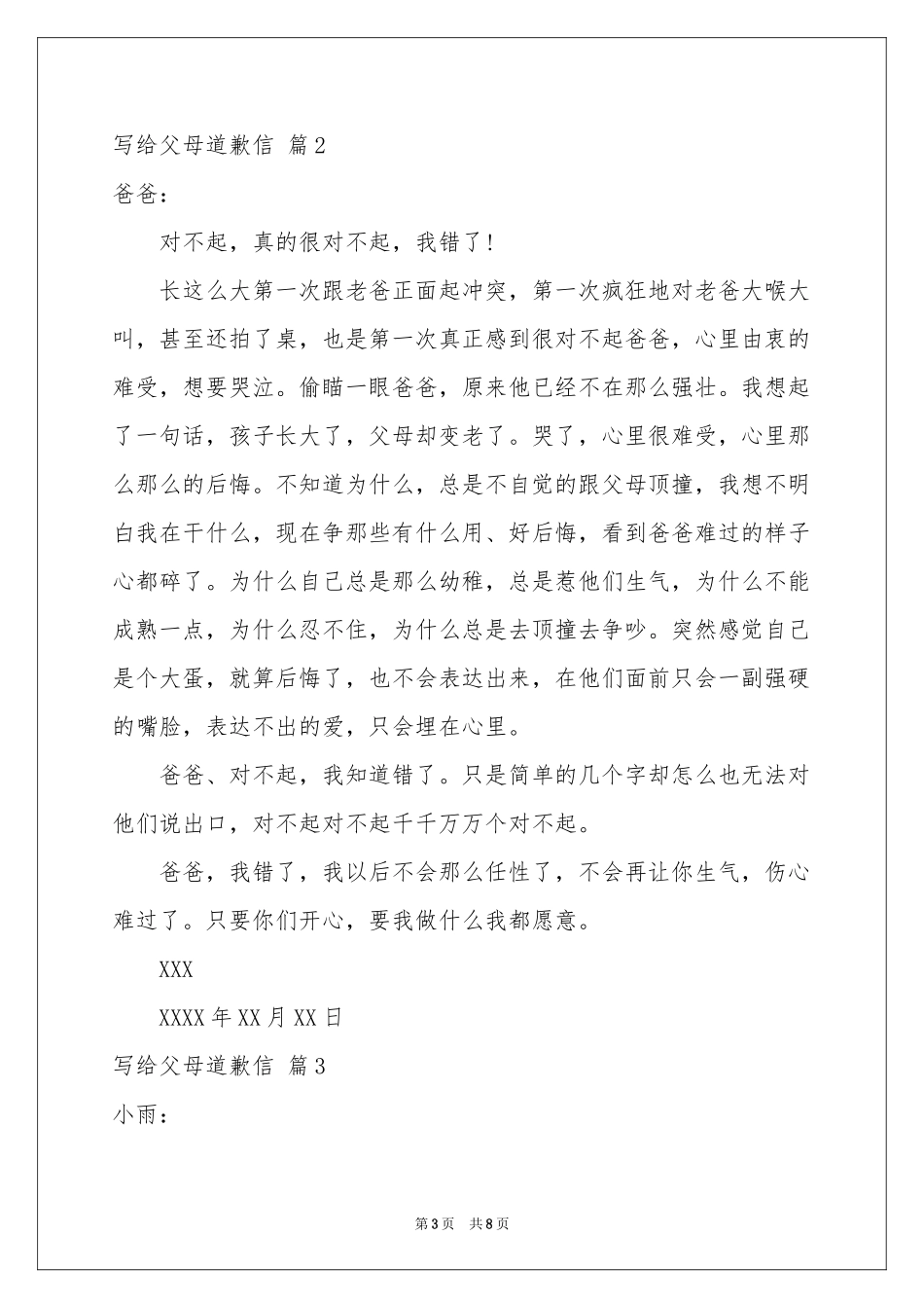 写给父母道歉信五篇_第3页