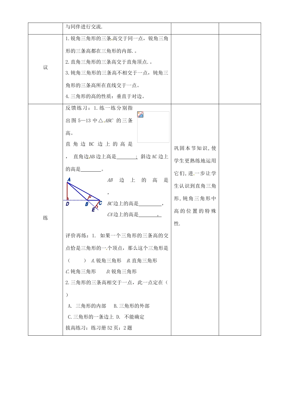 辽宁省锦州实验学校七年级数学下册 5.1 认识三角形教学设计（4） 北师大版_第2页