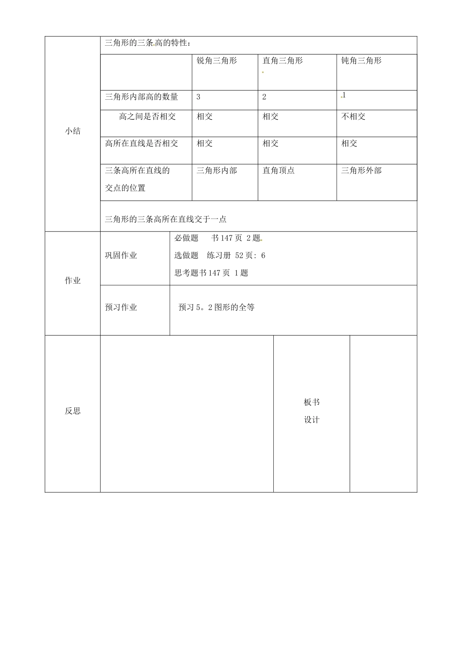 辽宁省锦州实验学校七年级数学下册 5.1 认识三角形教学设计（4） 北师大版_第3页