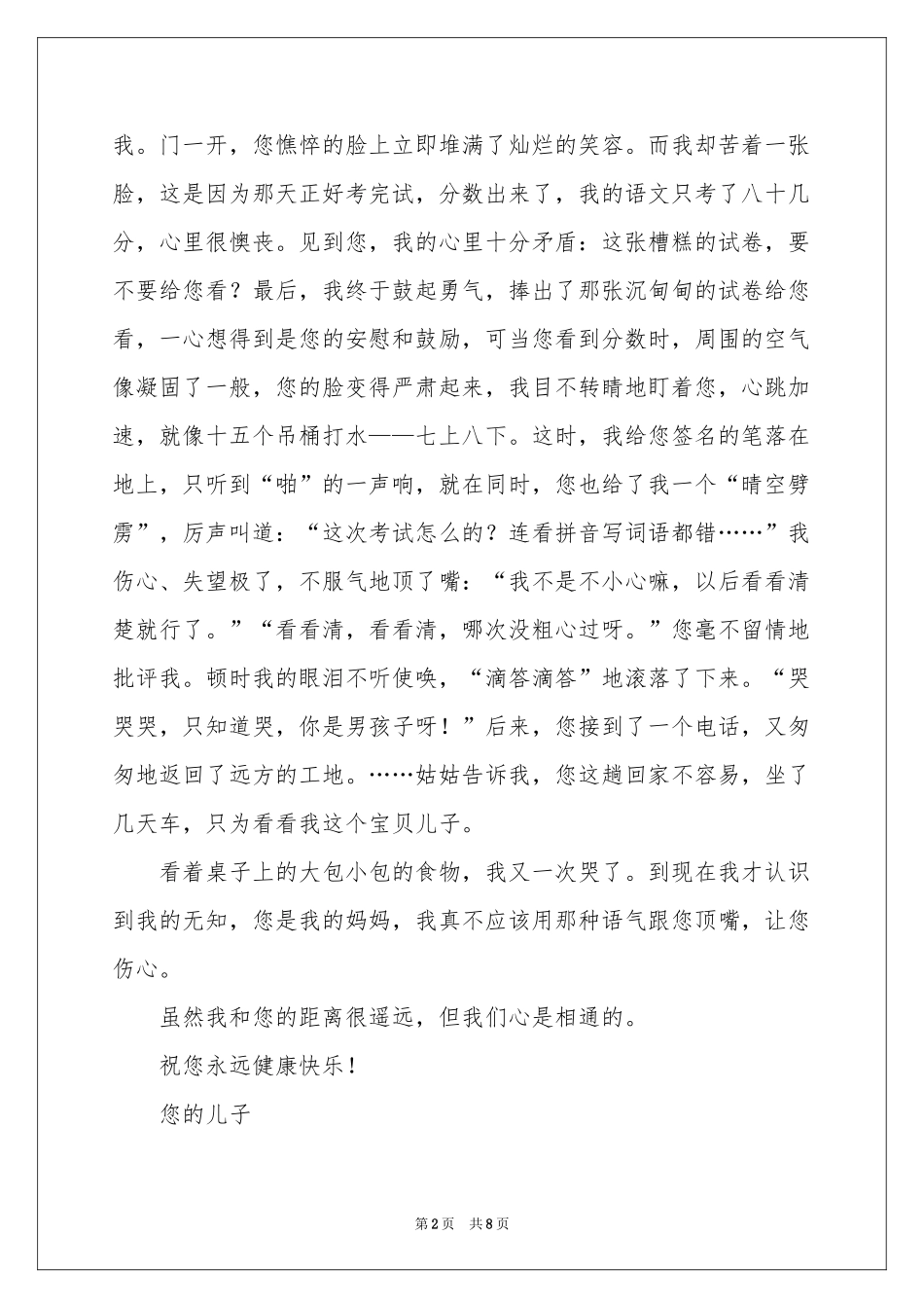 写给爸爸妈妈的一封信（精选5篇）_第2页