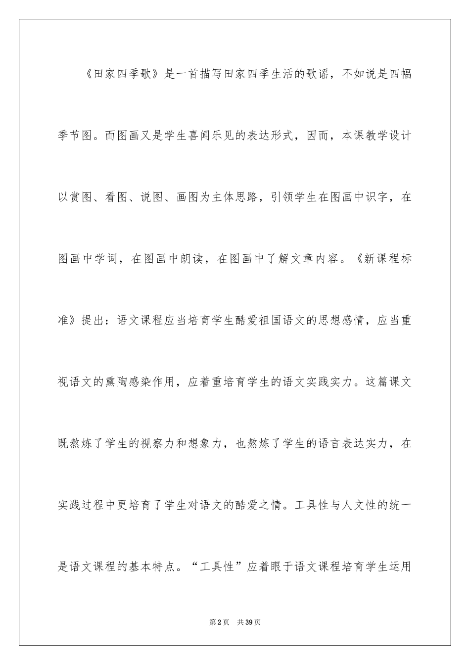 2024四季歌说课稿_第2页