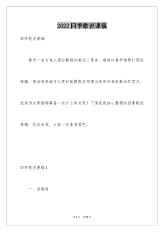 2024四季歌说课稿