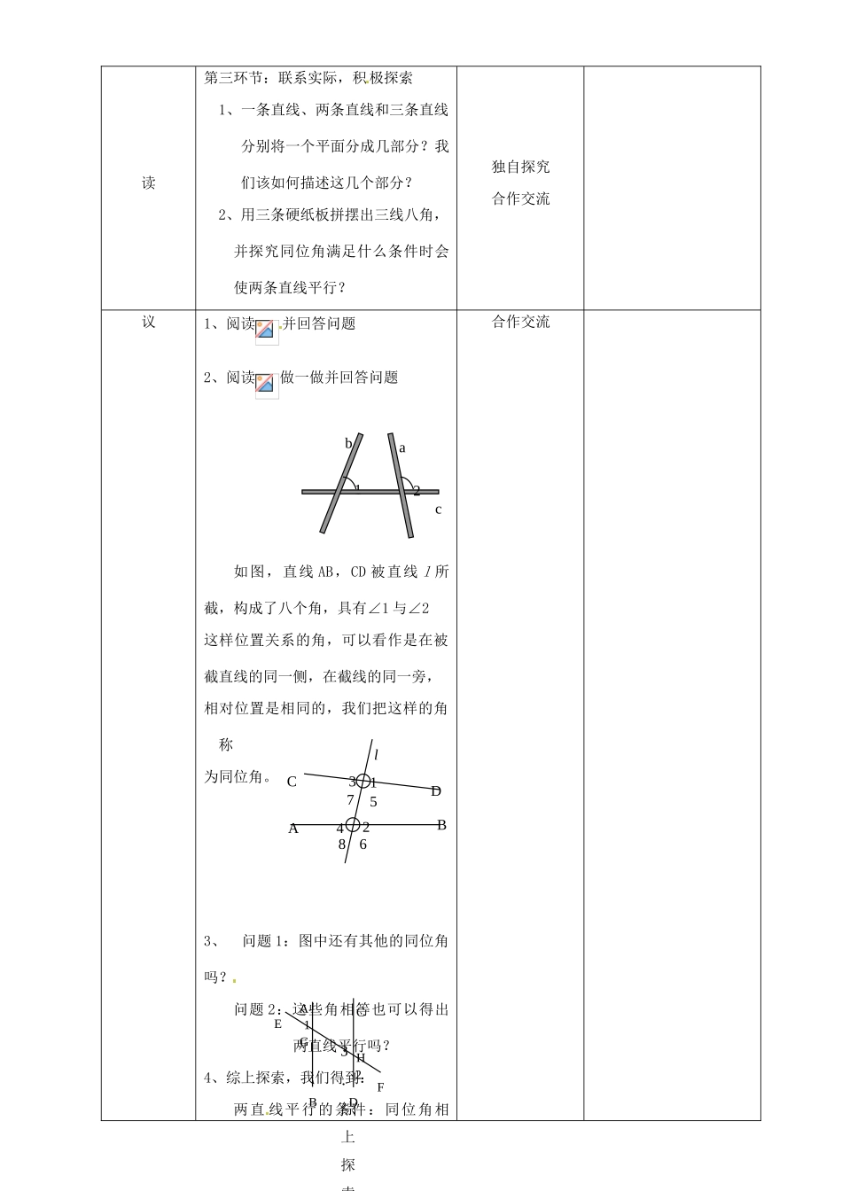 辽宁省锦州实验学校七年级数学下册 2.2 探索直线平行的条件教学设计 北师大版_第2页