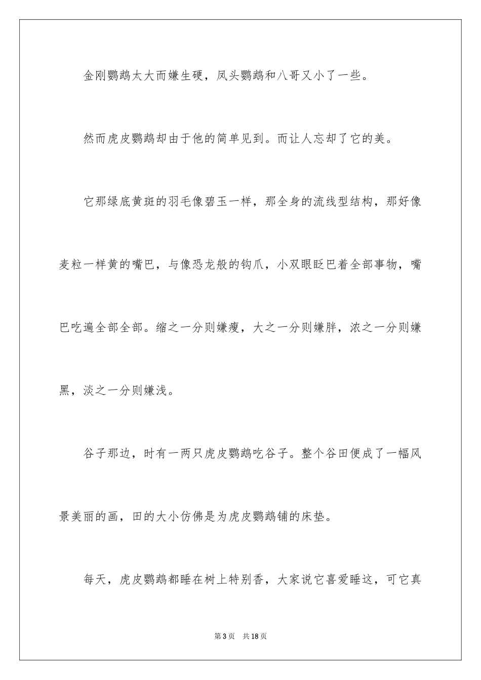 2024动物的日记_3_第3页