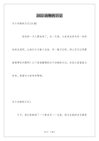 2024动物的日记_3