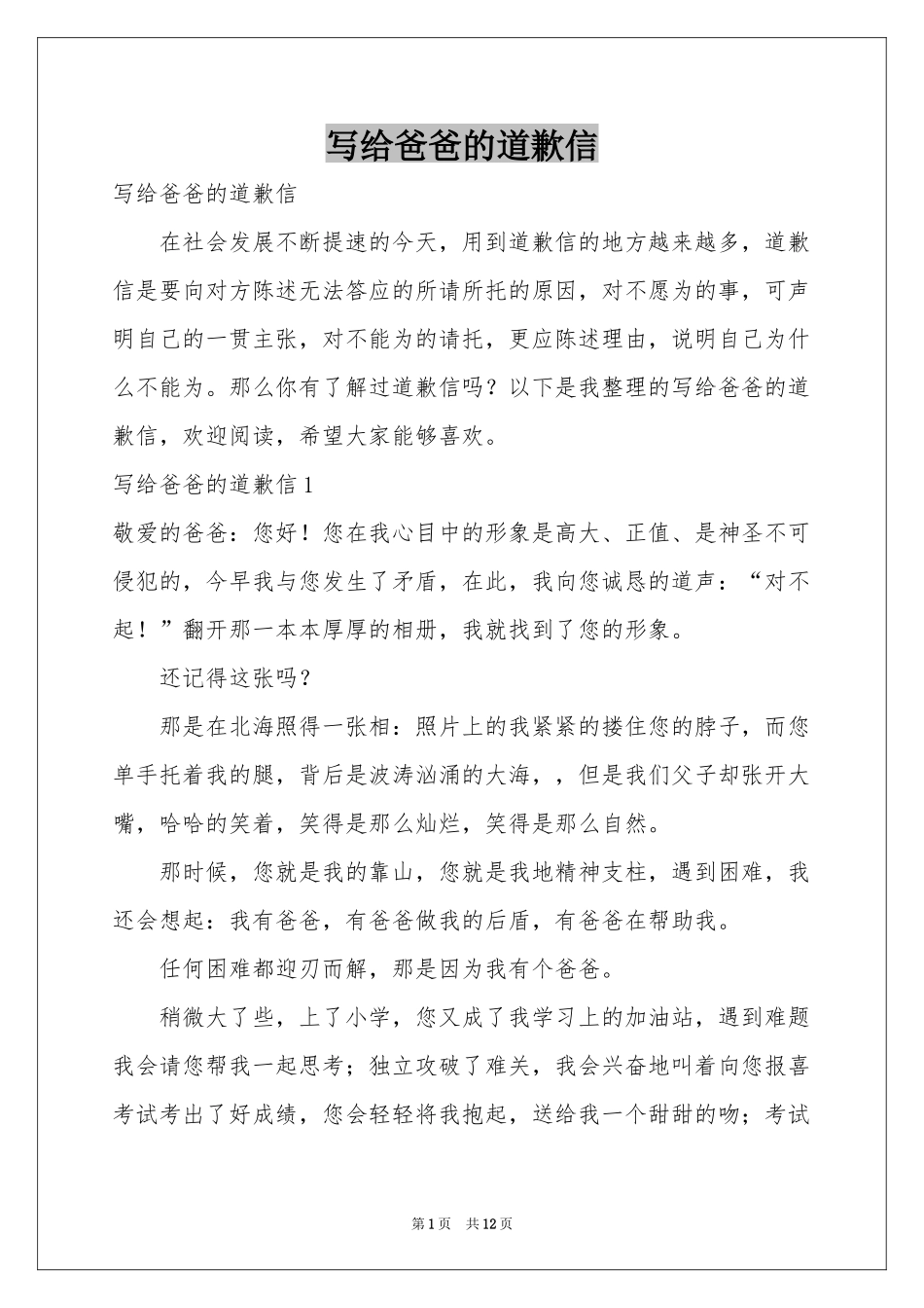 写给爸爸的道歉信_第1页