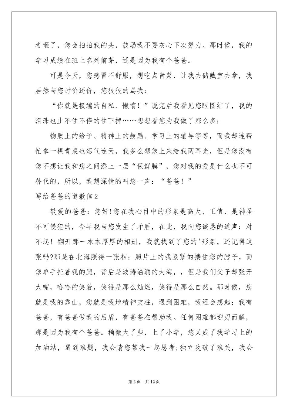 写给爸爸的道歉信_第2页