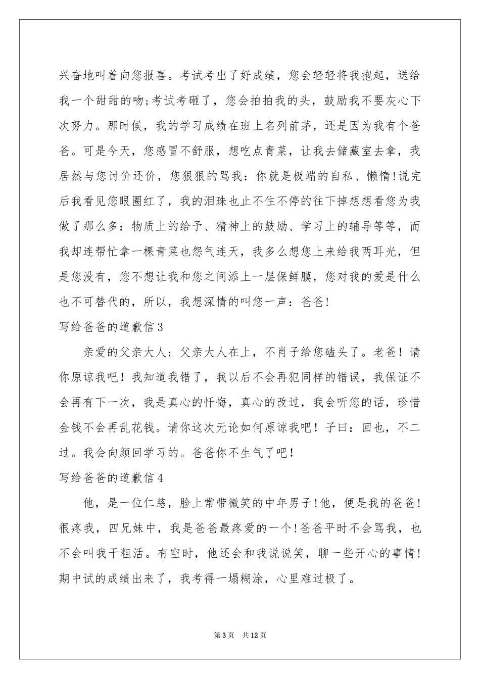 写给爸爸的道歉信_第3页
