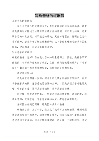 写给爸爸的道歉信