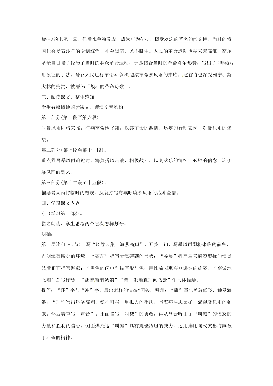 辽宁省辽阳市第九中学八年级语文下册 9 海燕教案 新人教版_第2页