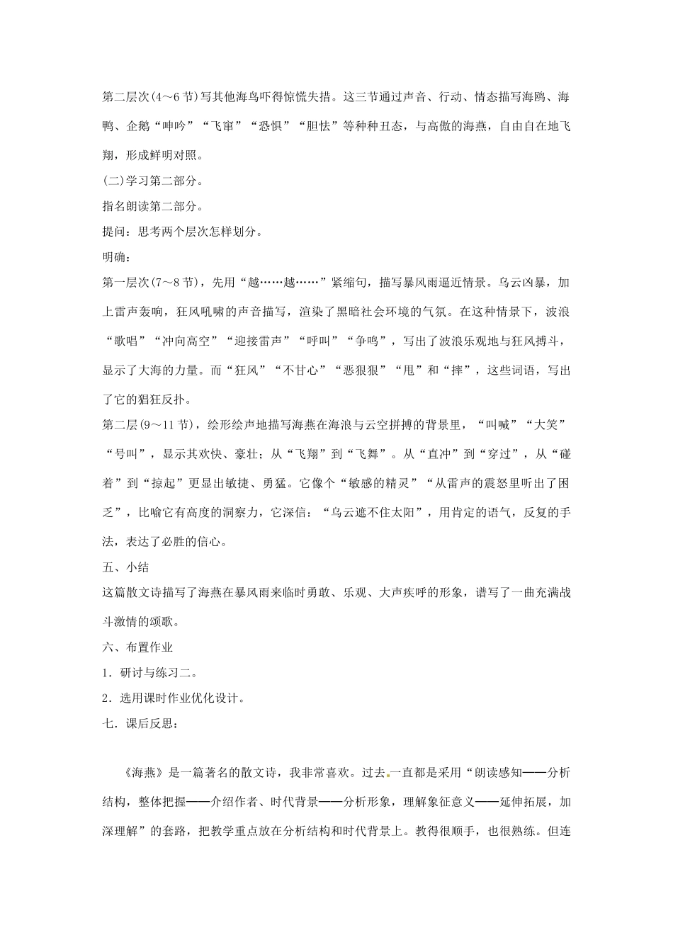 辽宁省辽阳市第九中学八年级语文下册 9 海燕教案 新人教版_第3页