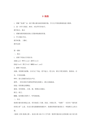 辽宁省辽阳市第九中学八年级语文下册 9 海燕教案 新人教版