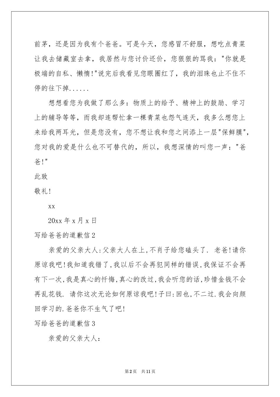 写给爸爸的道歉信(12篇)_第2页