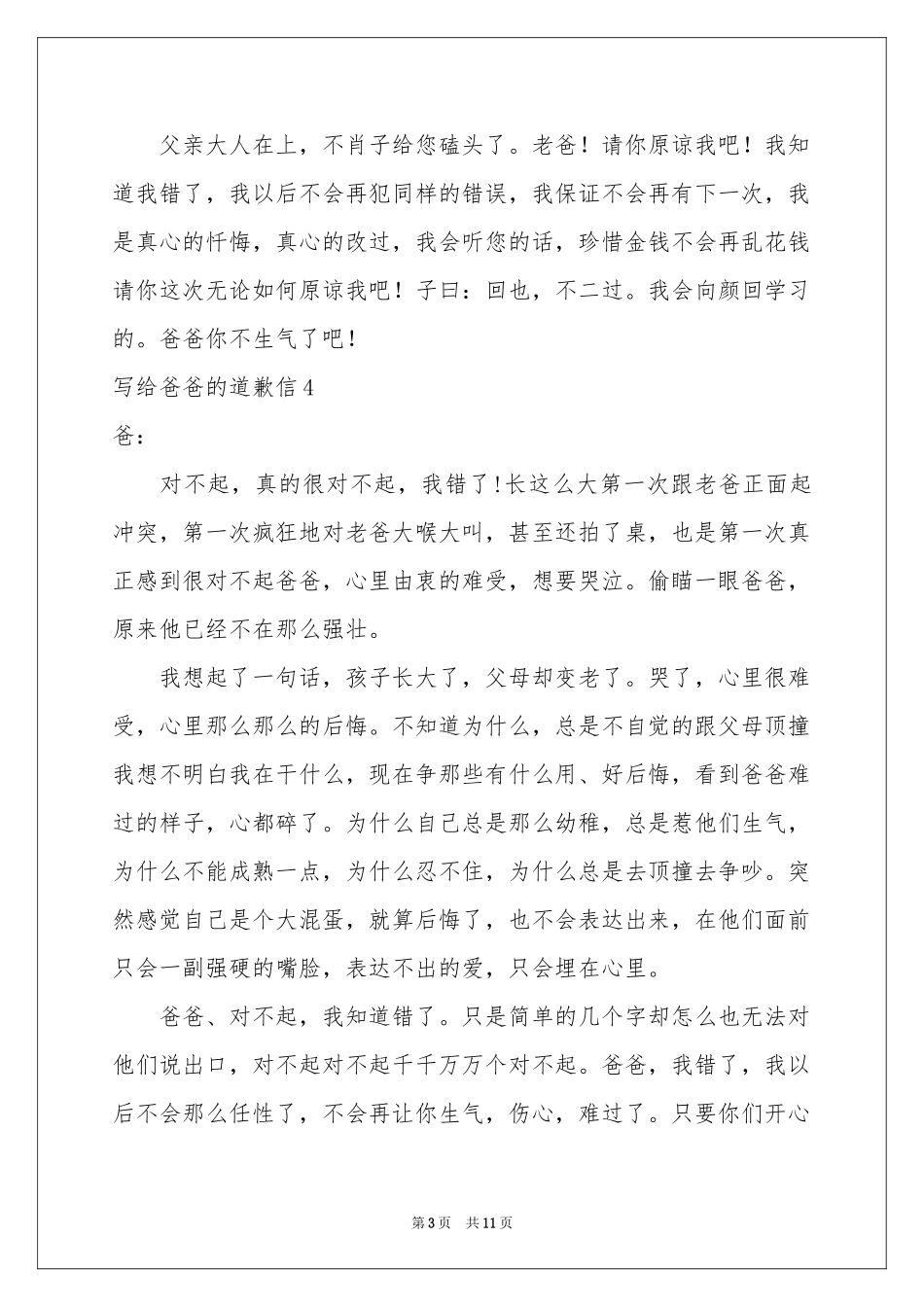 写给爸爸的道歉信(12篇)_第3页