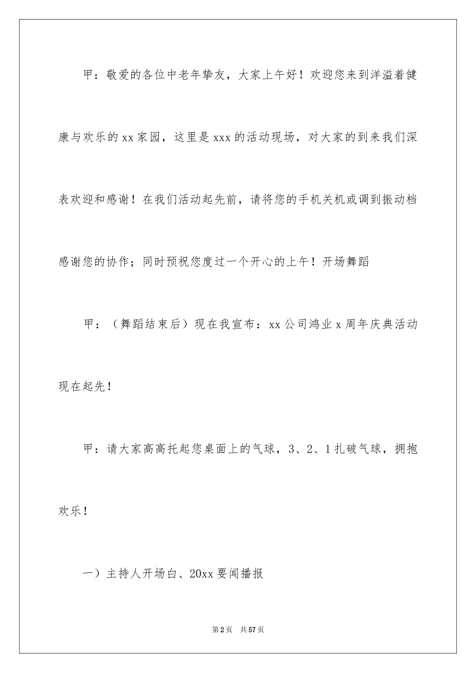 2024公司庆典活动主持词_1_第2页