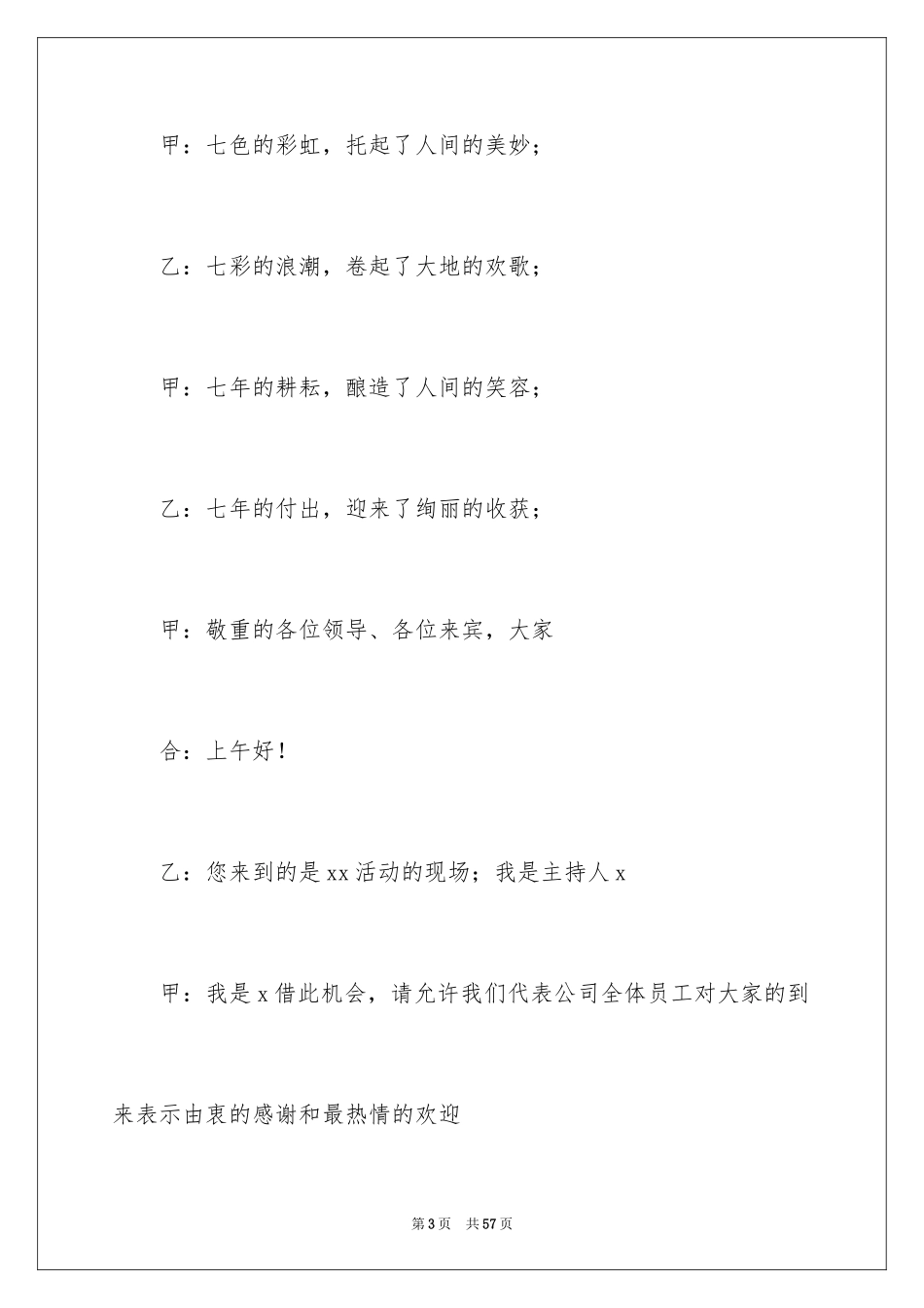 2024公司庆典活动主持词_1_第3页