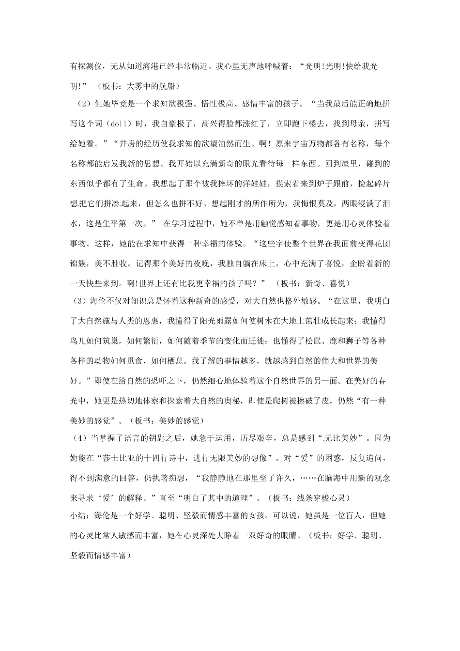 辽宁省辽阳市第九中学八年级语文下册 5 再塑生命教案 新人教版_第3页