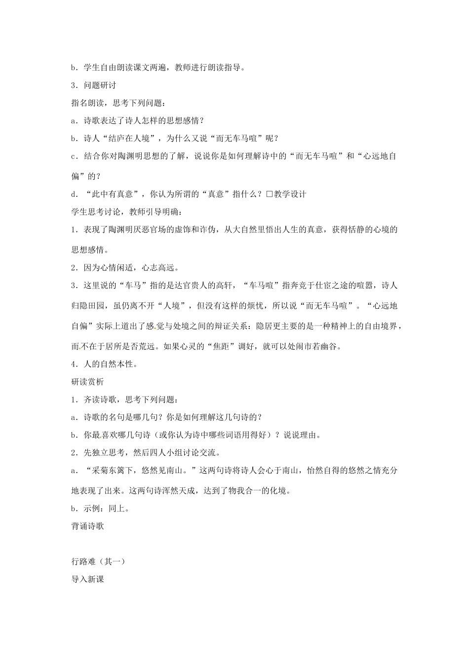 辽宁省辽阳市第九中学八年级语文下册 30 诗五首教案 新人教版_第2页