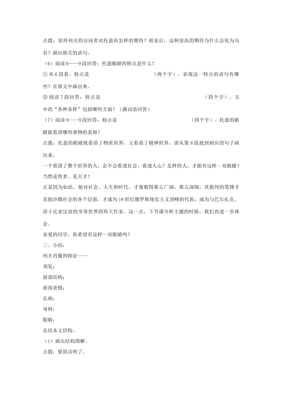 辽宁省辽阳市第九中学八年级语文下册 4 列夫托尔斯泰教案 新人教版_第3页