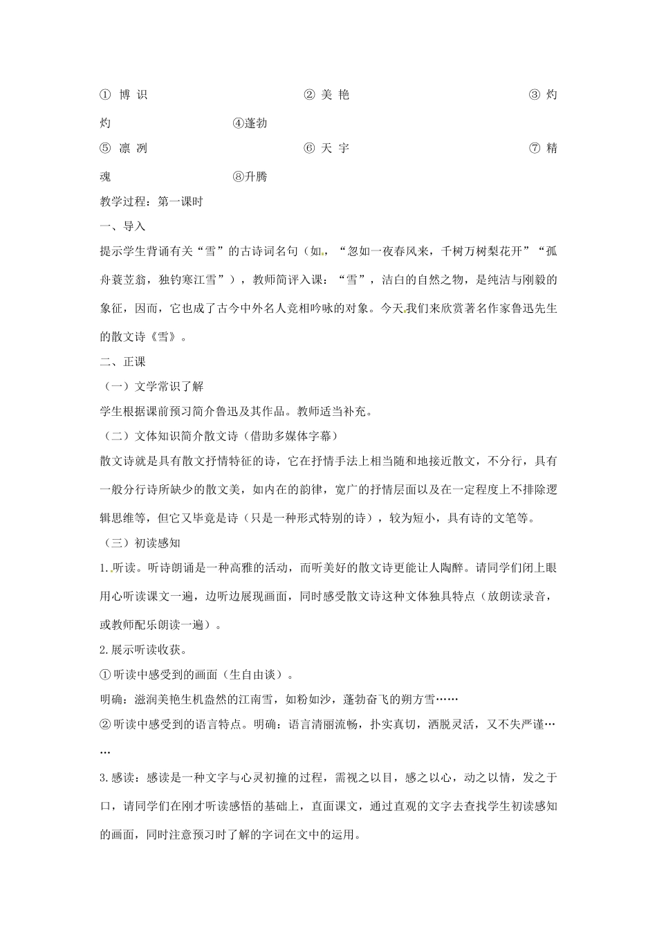 辽宁省辽阳市第九中学八年级语文下册 6 雪教案 新人教版_第2页