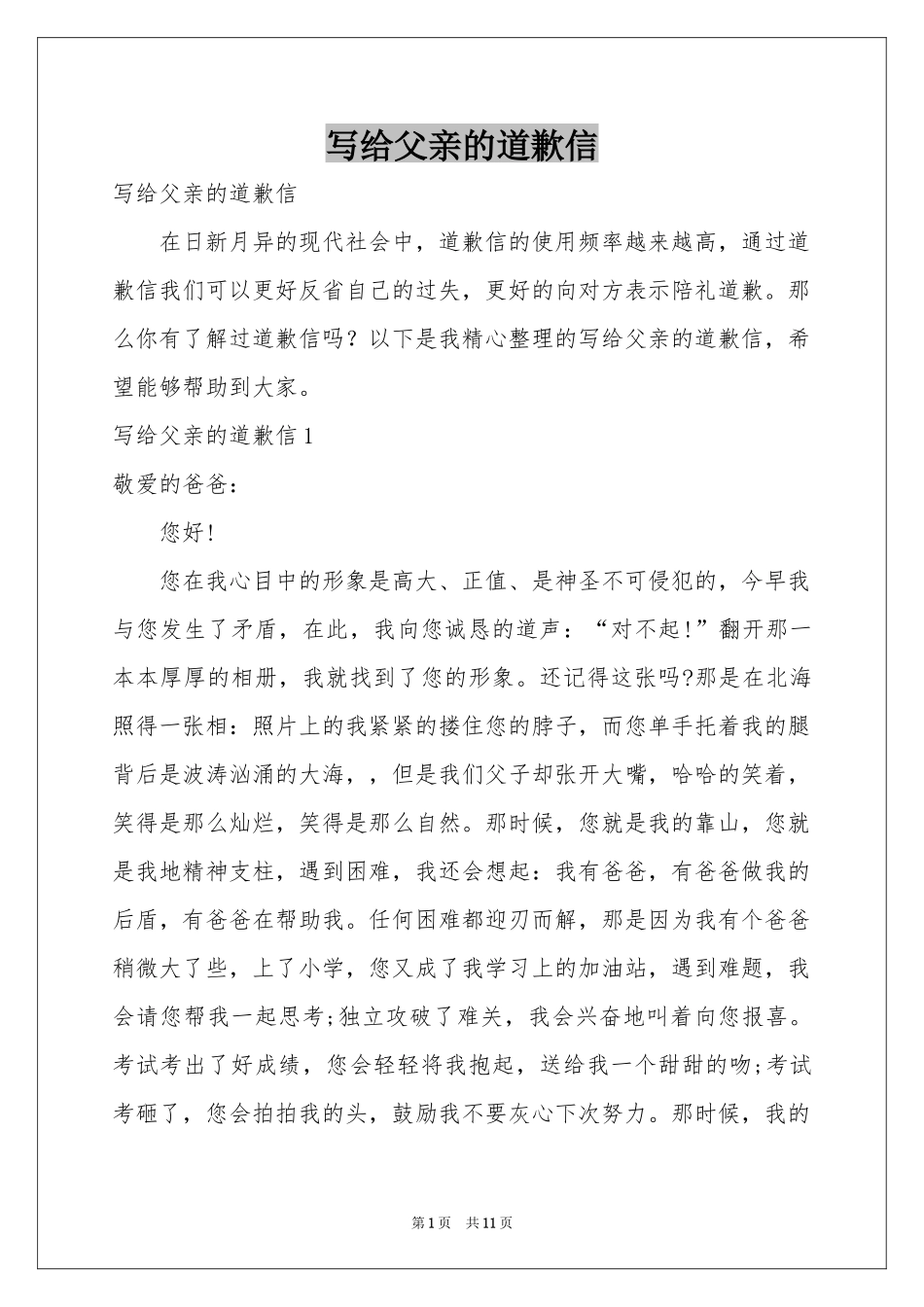 写给父亲的道歉信_第1页