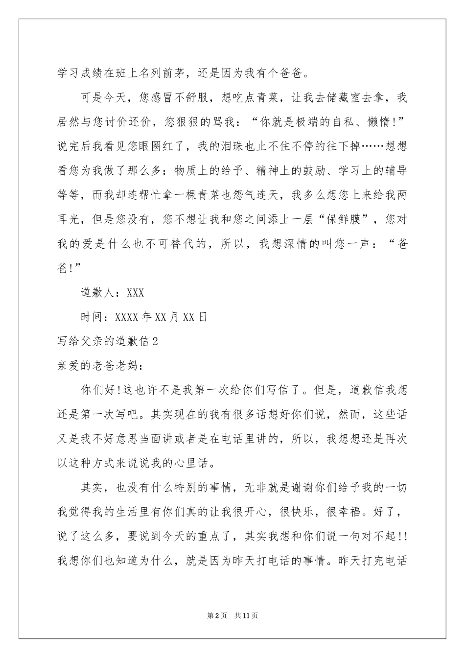 写给父亲的道歉信_第2页