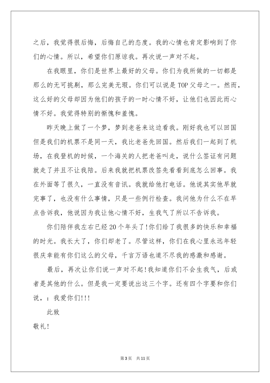 写给父亲的道歉信_第3页
