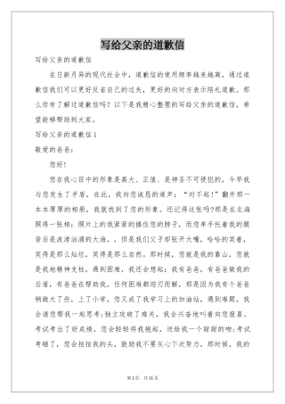 写给父亲的道歉信