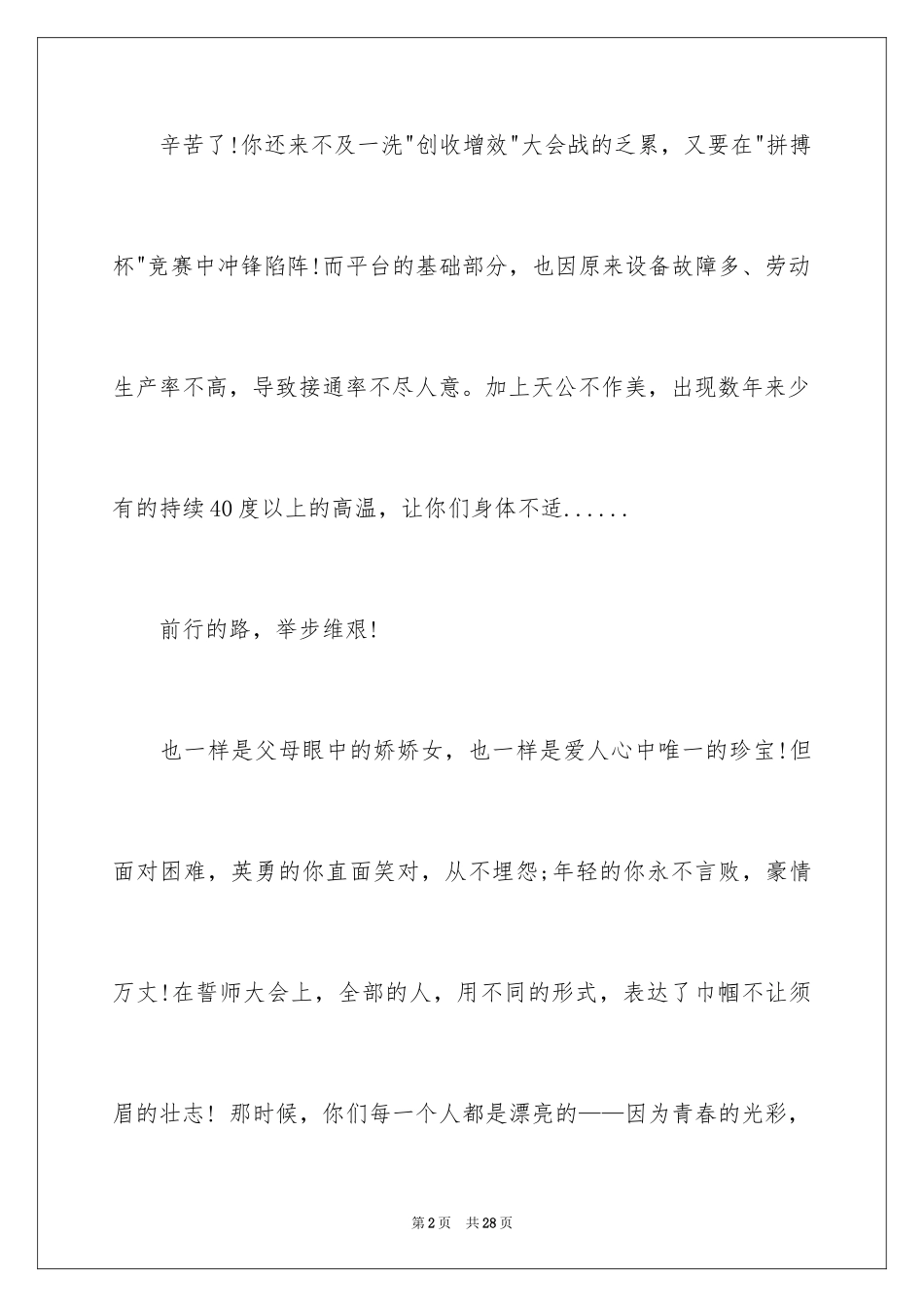 2024员工生病慰问信_2_第2页