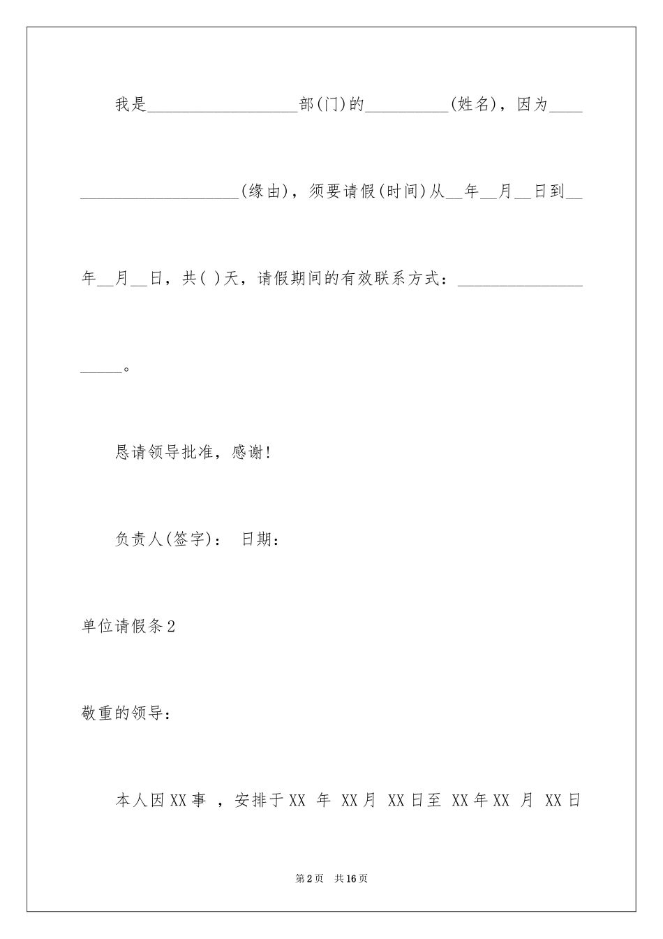 2024单位请假条_5_第2页